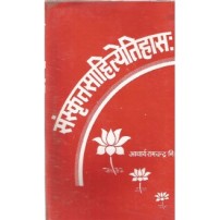 Sanskritasahityetihas (संस्कृतसाहित्येतिहास:)
